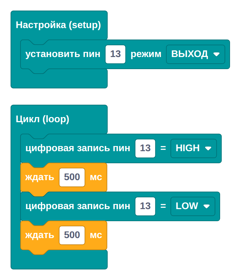 Программа «мигание светодиодом» из блоков BloX: настройка вывода 13 и цикл из включения, паузы, выключения и паузы